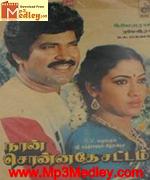 Naan Solvathe Sattam 1988 song download